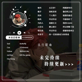 方形歌单设计