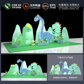 恐龙美陈