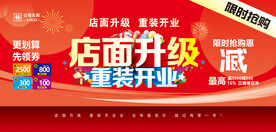 重装开业