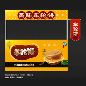 车轮饼