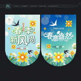 春季吊旗