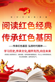 读书活动海报