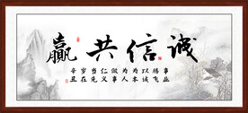 诚信共赢