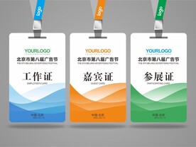 工作证