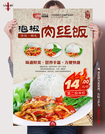 泡椒肉丝套饭