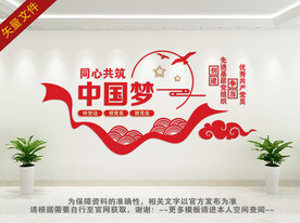 中国梦文化墙