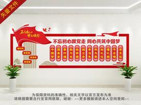 中国梦文化墙