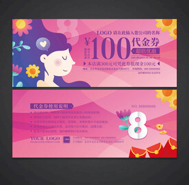 女神节代金券