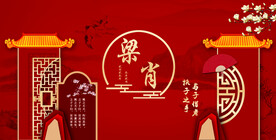 中式婚礼
