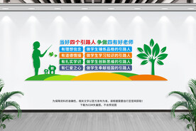 四个引路人四有好老师