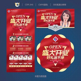 盛大开业好礼送不停