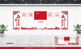 党建文化墙
