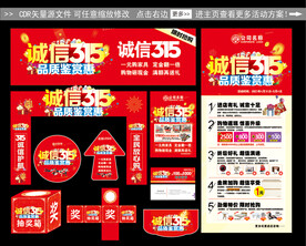 诚信315