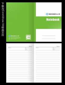 学校笔记本