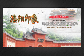洛阳印象