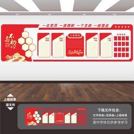 党建形象墙