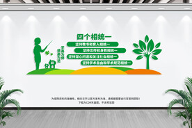 坚持四个相统一