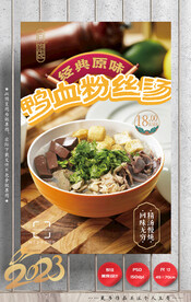 鸭血粉丝汤