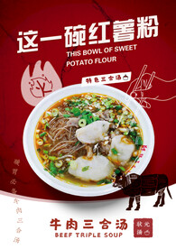 红薯粉