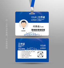 工作证