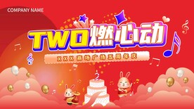 周年庆画面 