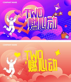TWO燃心动