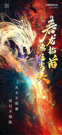 龙抬头