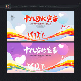 成人礼背景