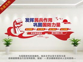 民兵文化墙