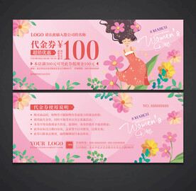女神节代金券