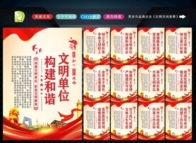 创建文明单位