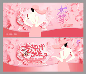 女神节展板
