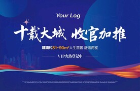 开业地产营销活动蓝色主画面