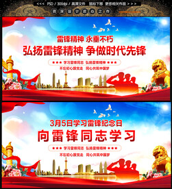 学习雷锋