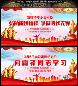 学习雷锋