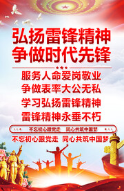学习雷锋