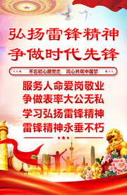 学习雷锋