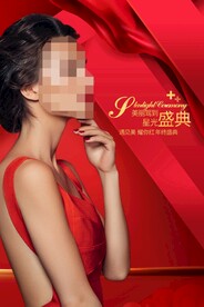 医美盛典