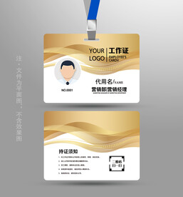 酒店工作证