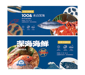海鲜海报