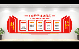 党建宣传栏