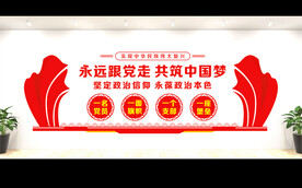 党建宣传栏