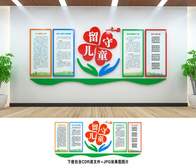 留守儿童