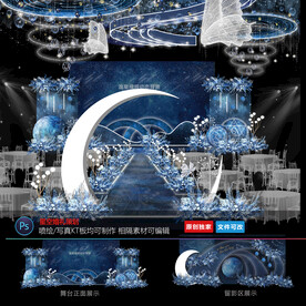 星空婚礼