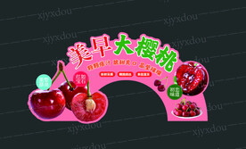 大樱桃