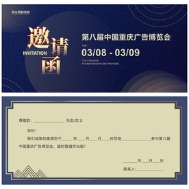 邀请函