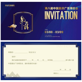 邀请函 