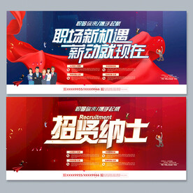 招聘海报