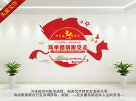 团员文化墙