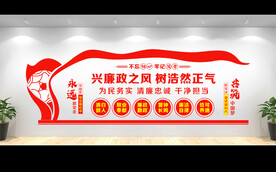廉政